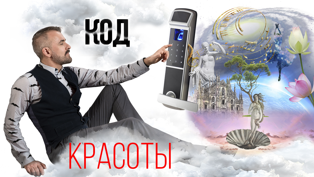 Доступ к яркой жизни. Эстетический интеллект