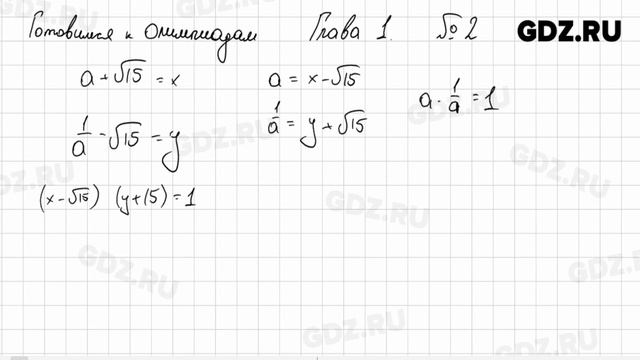 Готовимся к олимпиаде, Глава 1 № 1-2 - Алгебра 8 класс Арефьева