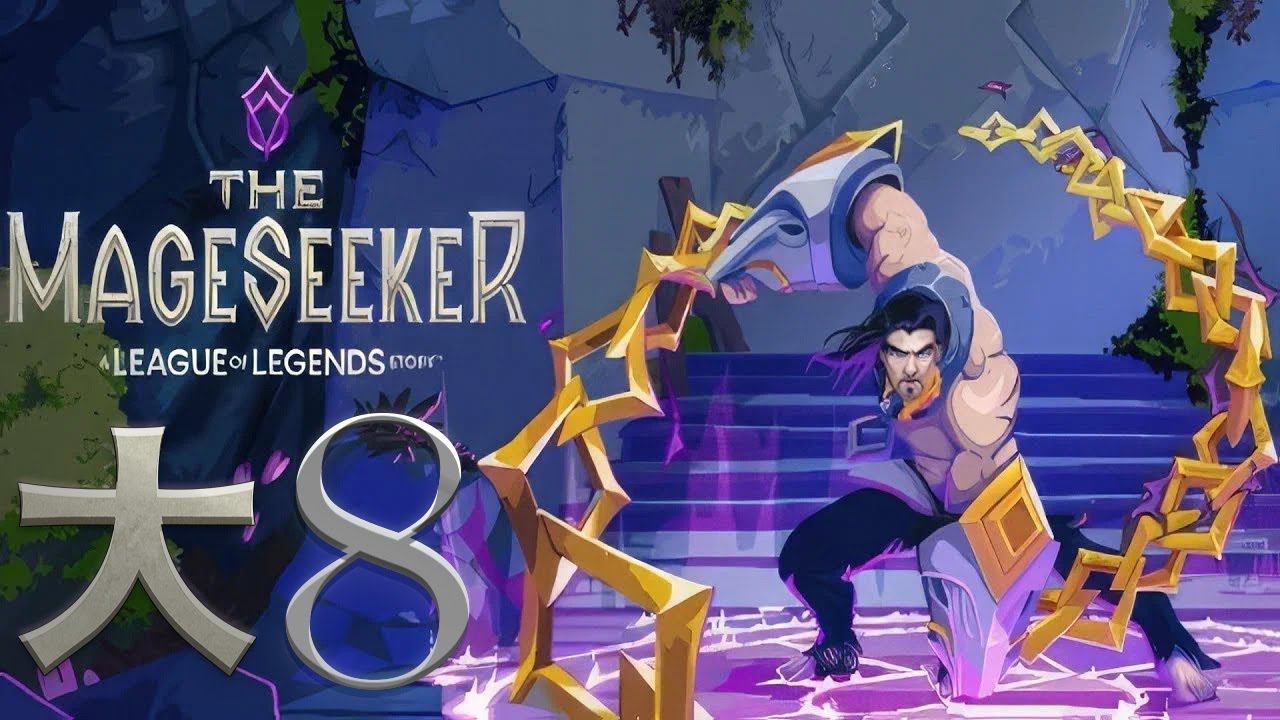 The Mageseeker: A League of Legend — Прохождение на Харде №8 Киллан