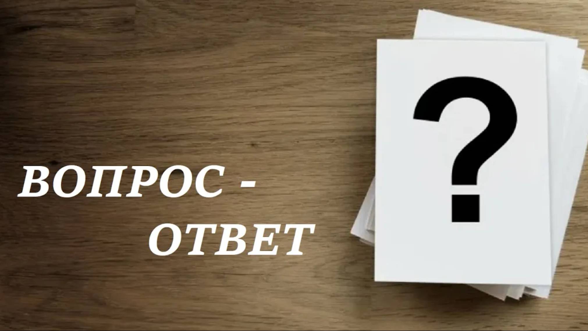 Если что-то находите под дверью, об амулетах, когда въезжаете на новое место... | Ответы на вопросы