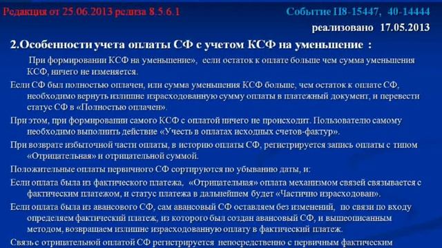 Доработки в части бухгалтерского и оперативного учета