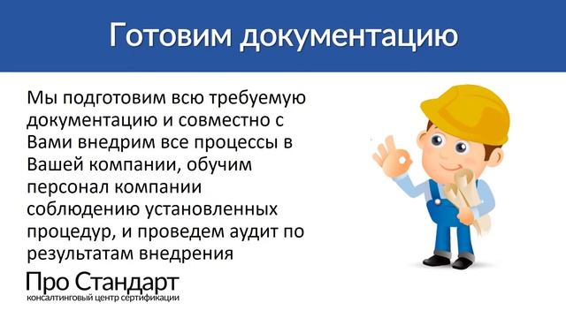 Разработка, внедрение и сертификация системы управления охраной труда