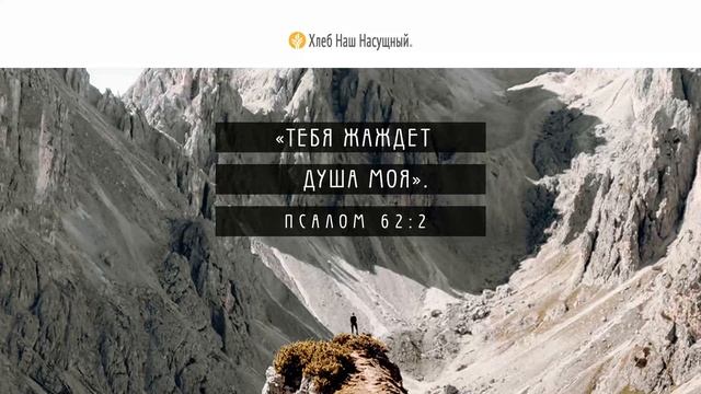 Наш настоящий дом | Ежедневное христианское чтение | 4  октября 2022