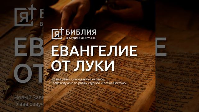 евангелие от луки глава 7