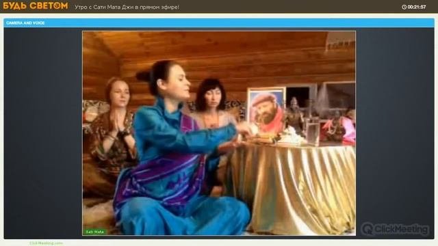 Вебинар 'Утро с Сати Мата Джи' 15 06 2016 Вырезки