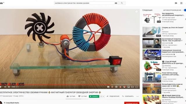 БЕСПЛАТНОЕ ЭЛЕКТРИЧЕСТВО СВОИМИ РУКАМИ ⚡ МАГНИТНЫЙ.mp4