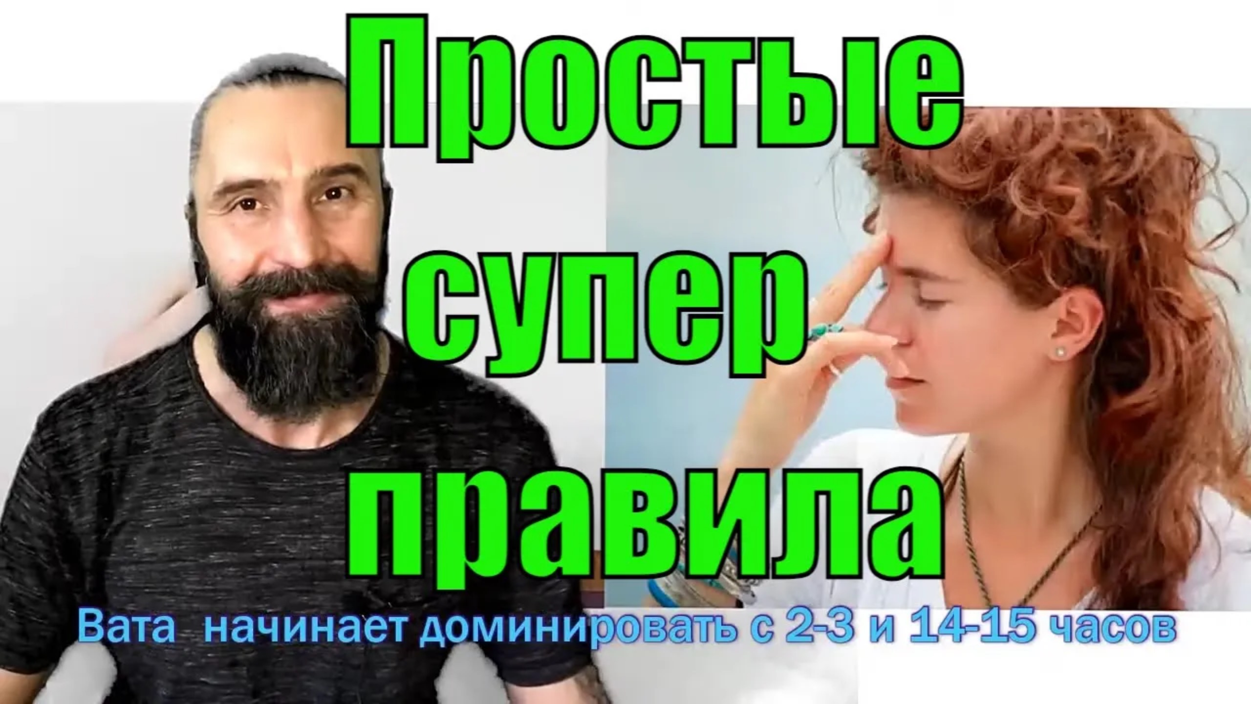 Это поможет наладить жизнь Обрести молодость здоровье и долголетие  Аюрведа