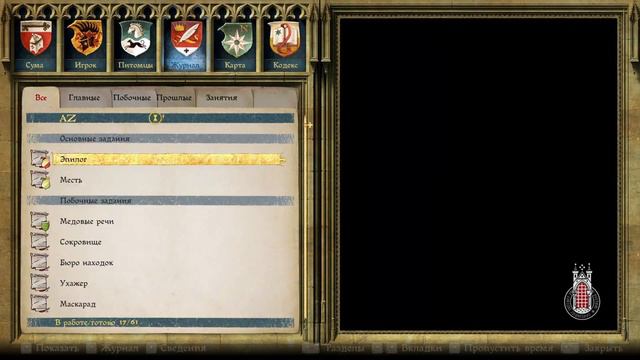 Амурные приключения Яна Птачека  Kingdom Come 29