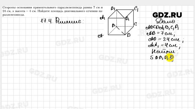 № 17.4 - Геометрия 10 класс Мерзляк