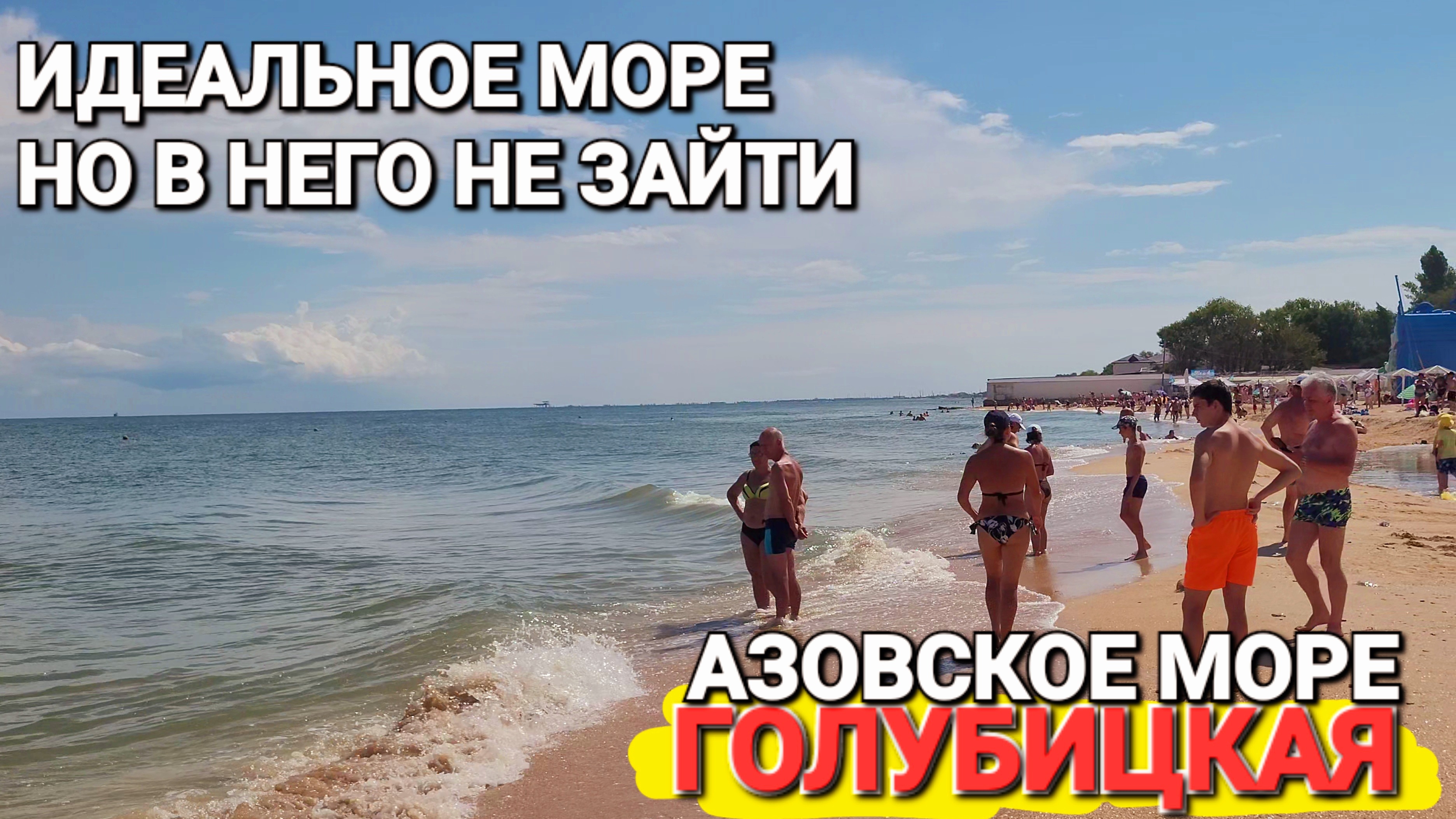 Есть ли чистые пляжи_ #Голубицкая. Медузы атакуют! Дикие пляжи, Чайка, Центральный. Азовское море
