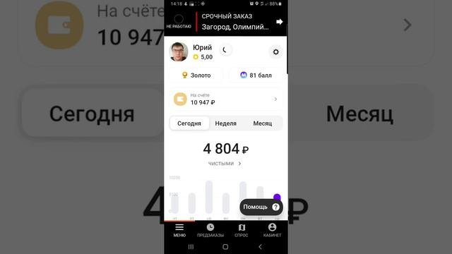 Где деньги? Работа в такси Ситимобил.... глюк или специально 2 часть