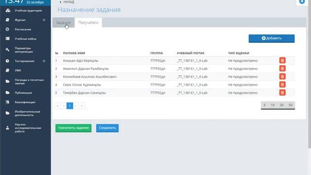 Назначение заданий в ИС Платонус