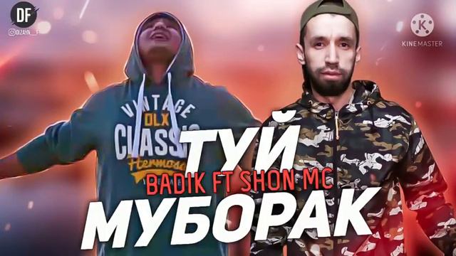 BADIK_FT_SHON MS  Туй Муборак .Реп 2021