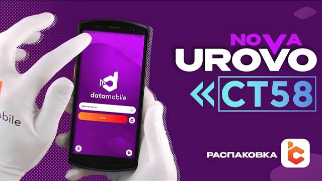 Распаковка терминала сбора данных Urovo CT58