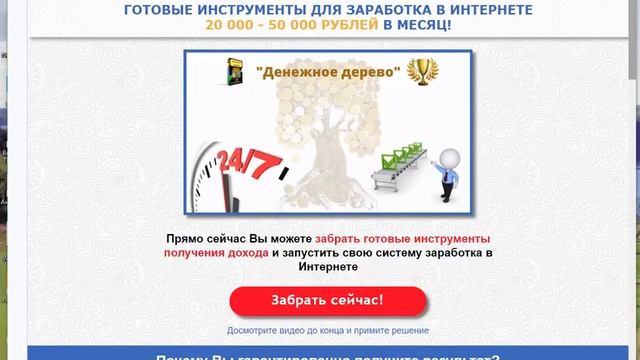 "Денежное дерево" - готовые инструменты для заработка 20000 - 50000 р в месяц "БАЗОВЫЙ". 1
