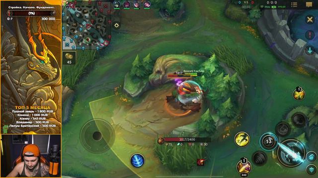 ВЗЯЛ ПРЕТЕНДЕНТА  , Можно и Почилить | League of Legends: Wild Rift СТРИМ