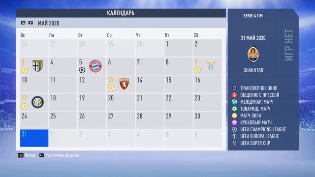 FIFA19-Карьера тренера Донецкий Шахтёр.сложность Легендарный