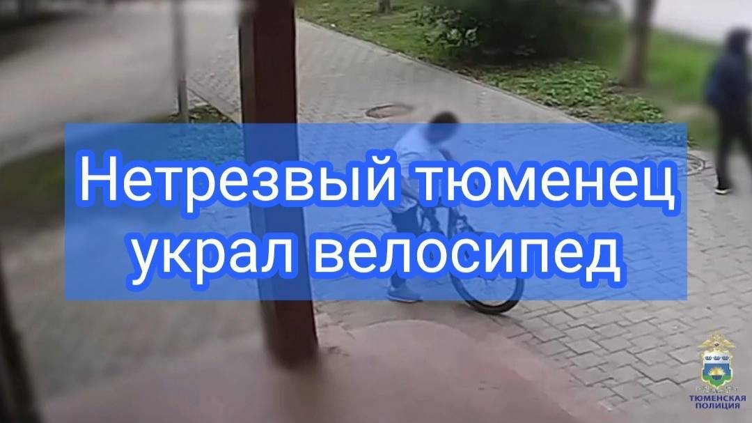 Тюменские полицейские задержали подозреваемого в краже велосипеда