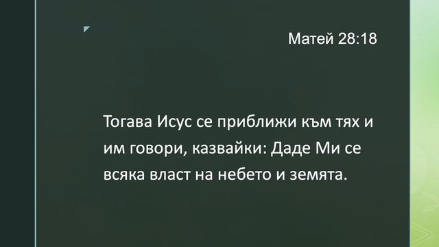 Нуждата от ежедневно обновяване на ума чрез правилно разделяне истина от истина