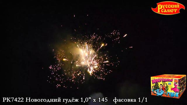 РК7422 Новогодний гудёж 1,0" х 145