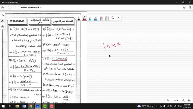 رياضيات توجيهي علمي _ حصة 15 : (الوحدة الأولى التفاضل * قاعدة السلسلة 2  *) -الأستاذ عمر التميمي