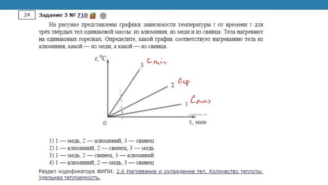 ОГЭ Физика Задание 3 #710