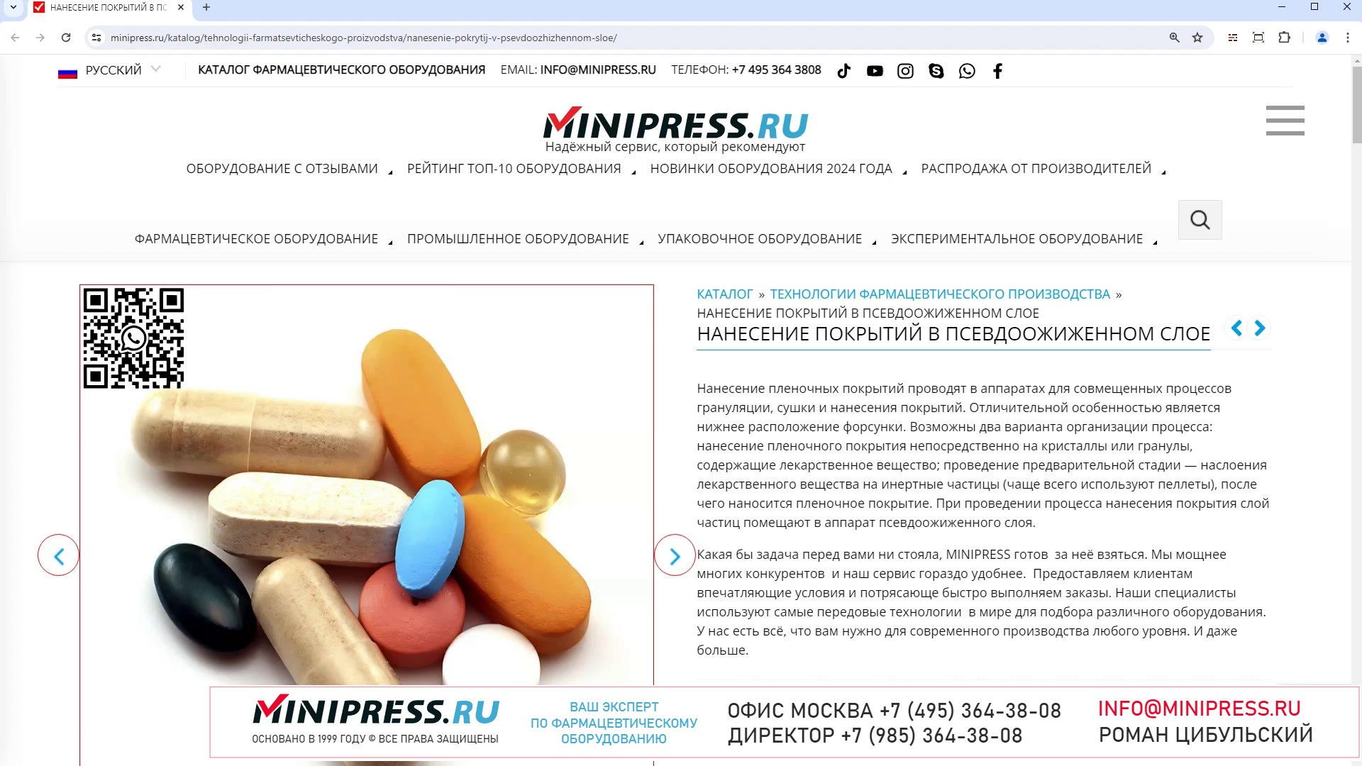 Minipress.ru Нанесение покрытий на пеллеты, гранулы и таблетки