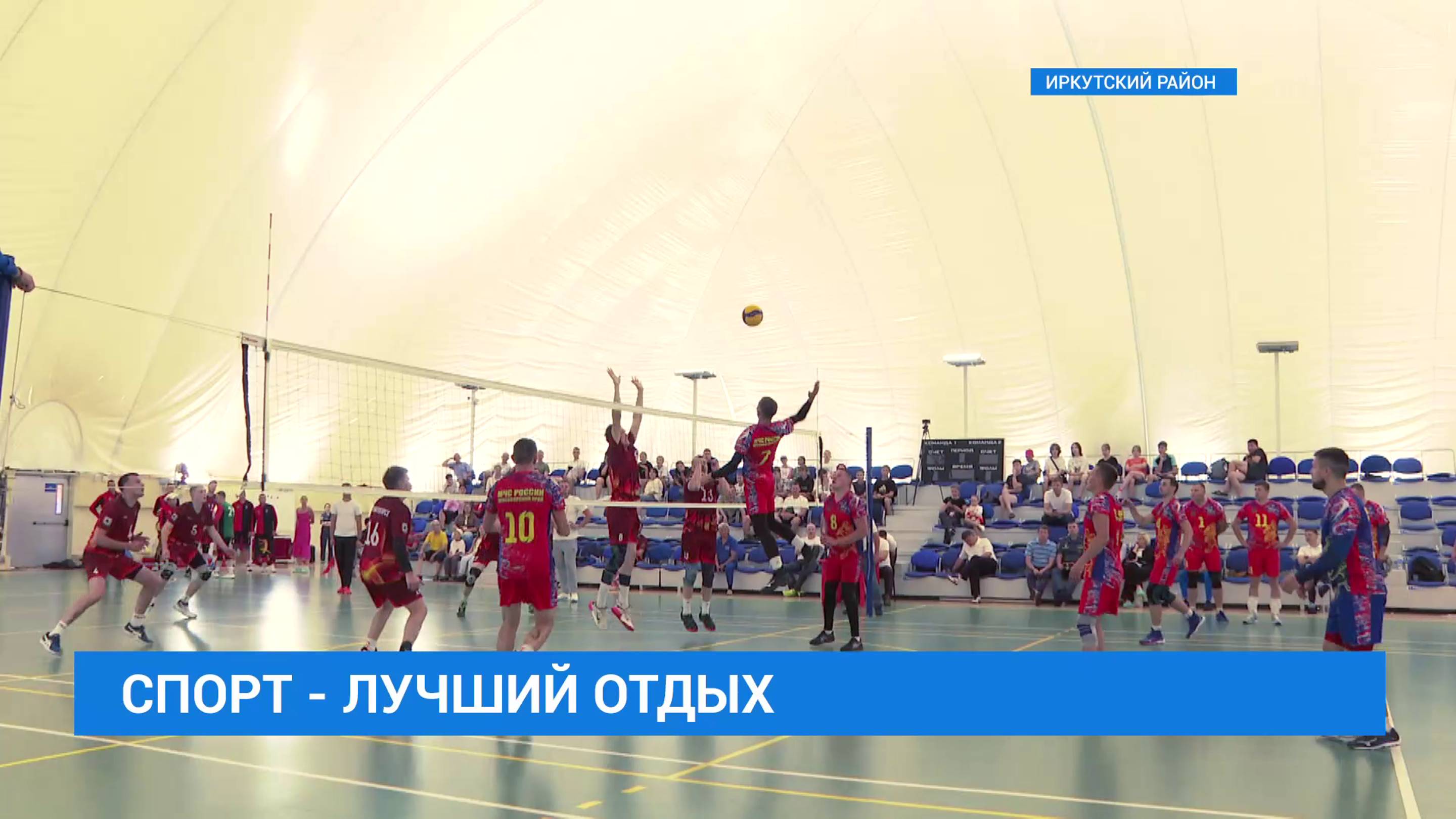 Соревнования МЧС по волейболу в посёлке Никола
