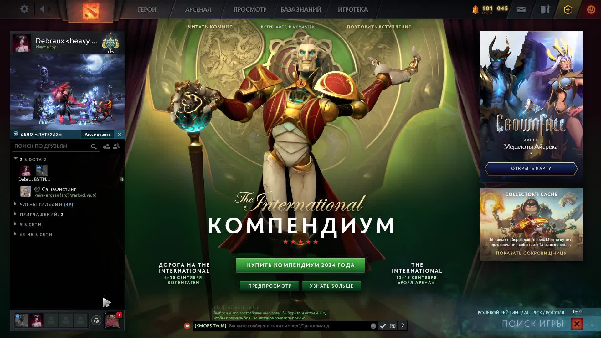 Играем в DOTA 2 путь к легенде