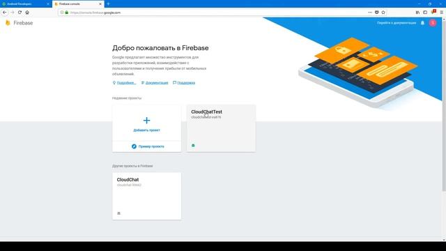 Создание мессенджера для Android. Подключение Firebase Realtime Database #1