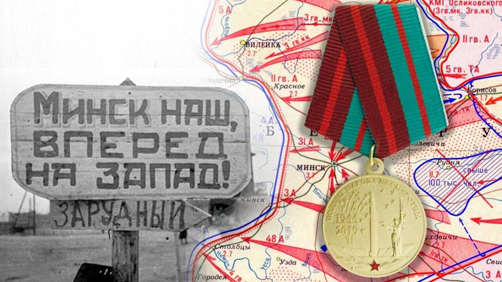Освобождение Минска и Прибалтики от фашистов