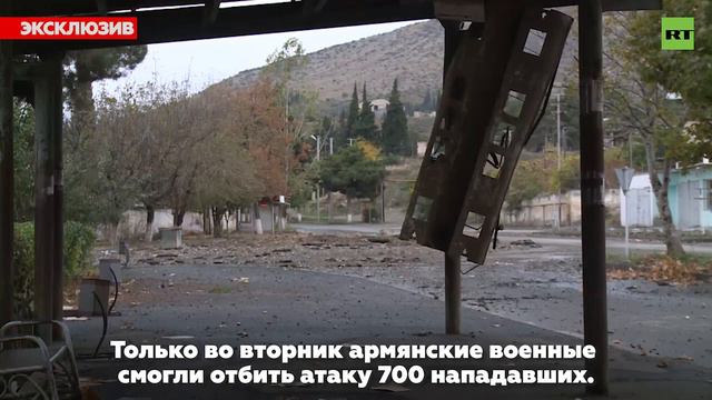 Репортаж из Мартакерта город на севере Карабаха несколько дней подвергается интенсивным обстрелом.