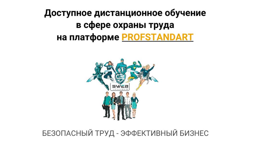 Как сэкономить время и деньги на обучении сотрудников охране труда?