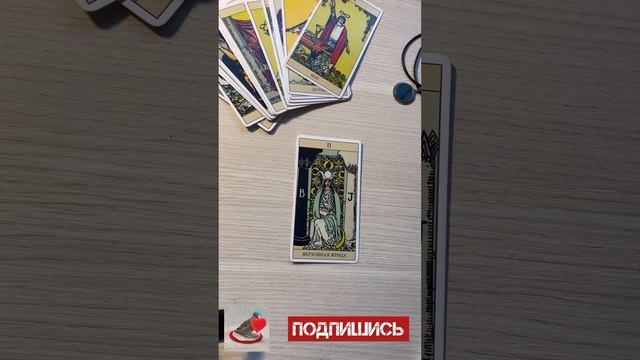 Жрица. Обучение символике карт Таро