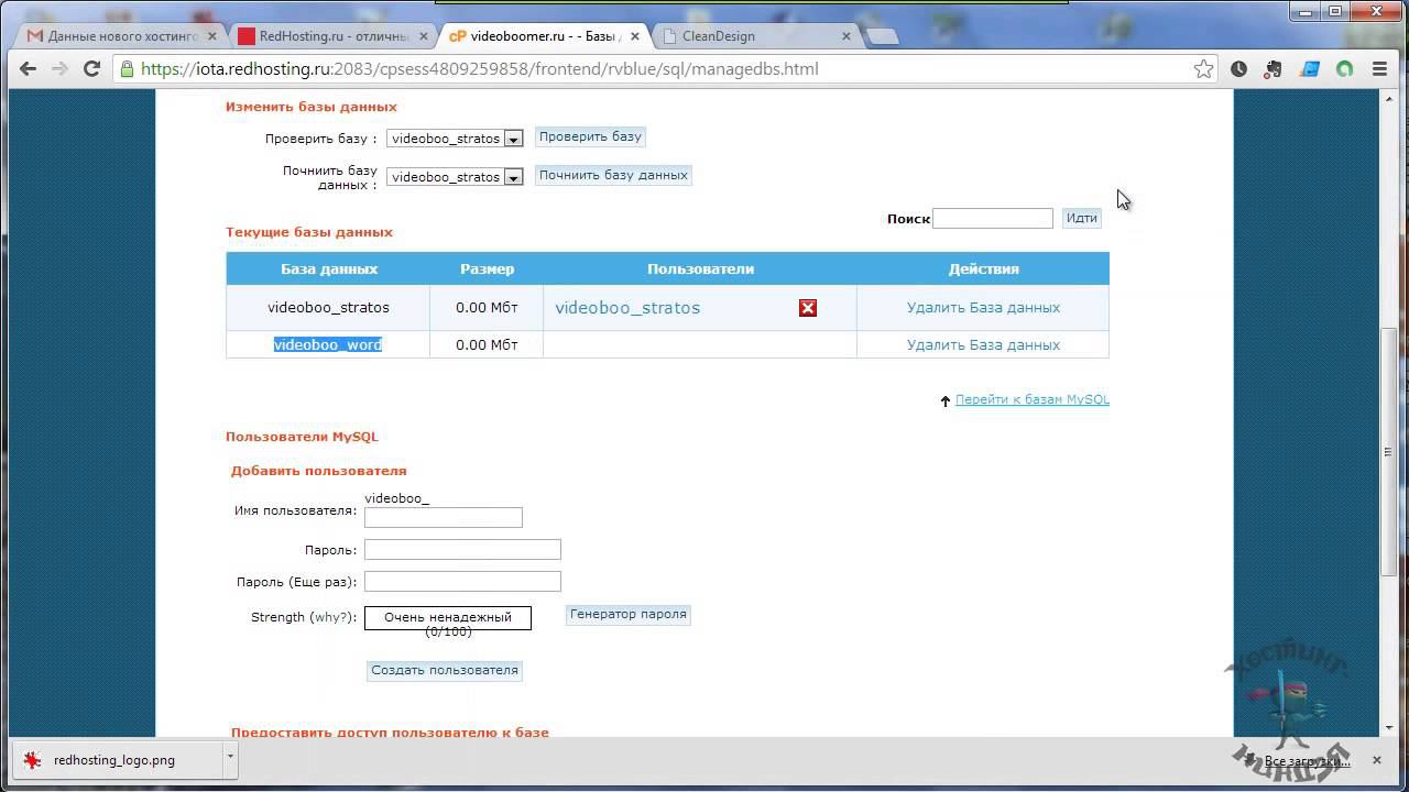 Хостинг Redhosting.ru. Создаем базу данных.