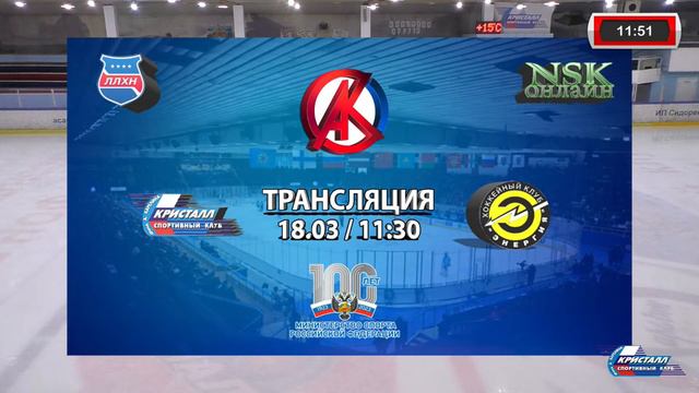 18.03.2023 Кристалл 2007 ( Бердск ) - Энергия 2007 ( Кемерово ) Первенство России