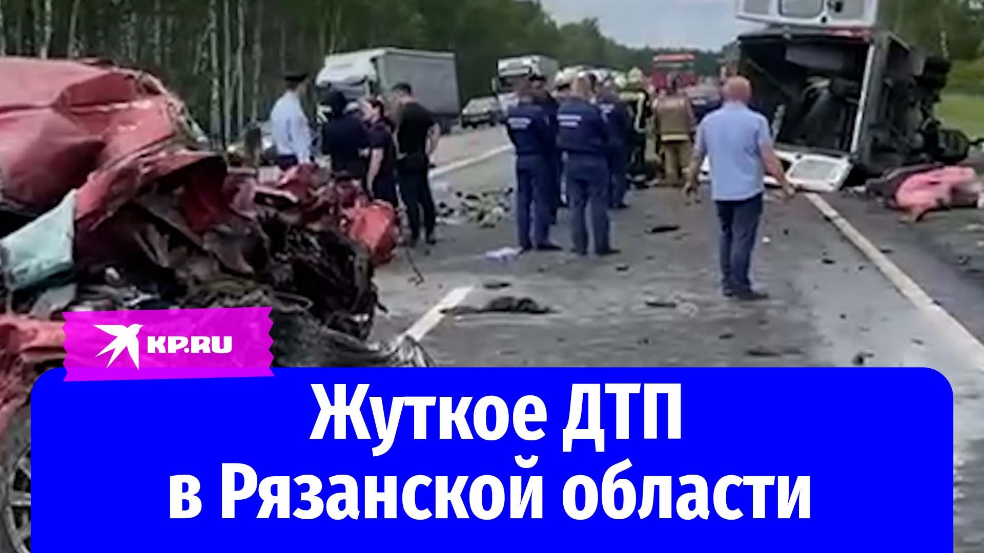 Видео с места жуткого ДТП в Рязанской области опубликовали очевидцы