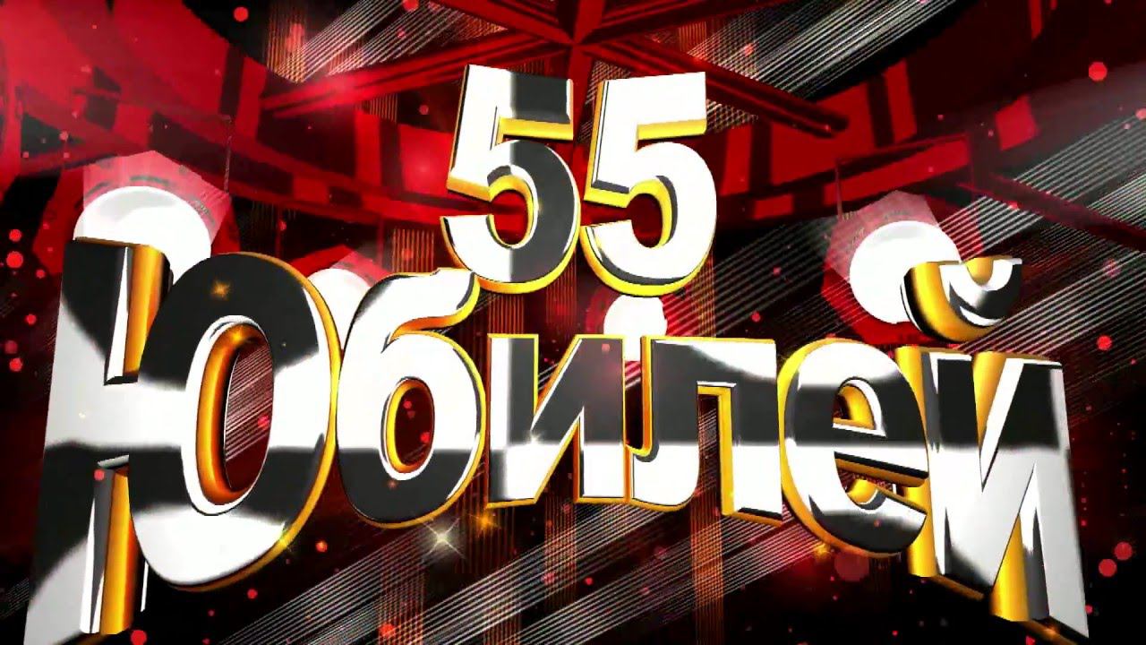 Футаж Юбилей 60 лет & 55,50,45,40,35,30,25 #2