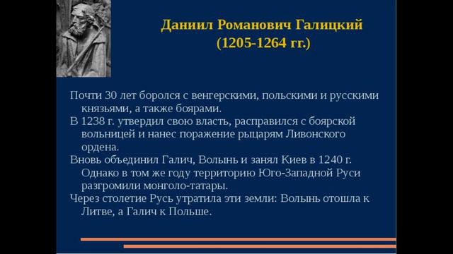 История России. Акунин. Часть Европы. 166. Галицко-Волынская Русь. 5. Монгольское вторжение