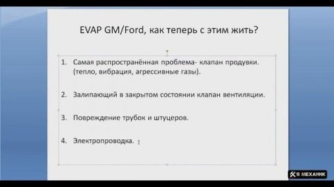 Симптомы для диагностики системы вентиляции безнозабака EVAP системы