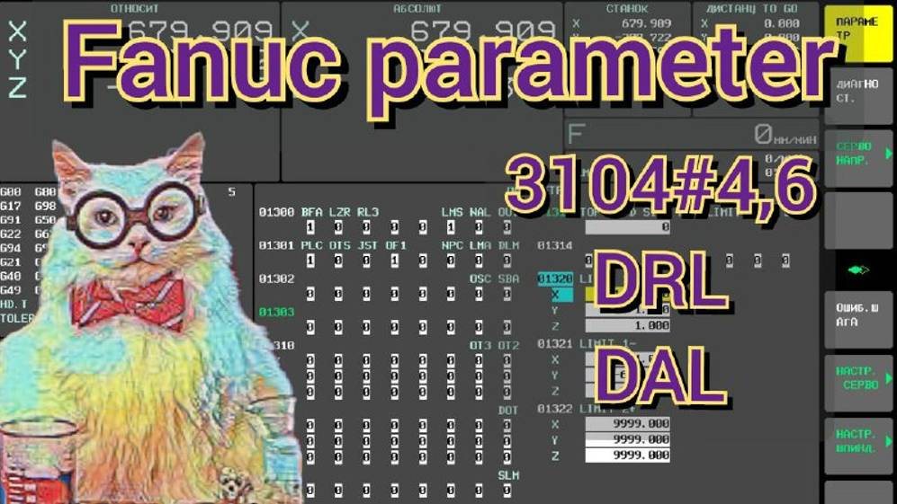 Fanuc parameter 3104#4 (DRL) 3104#6 (DAL). Учет длины инструмента в координатах.