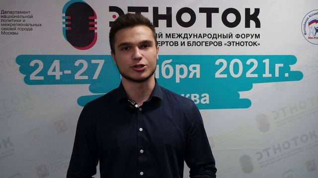 Этноток 2021