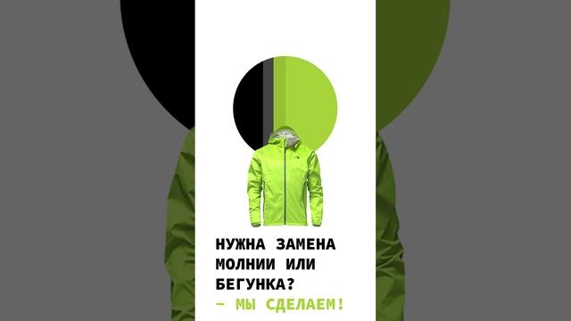 Замена молний и бегунков