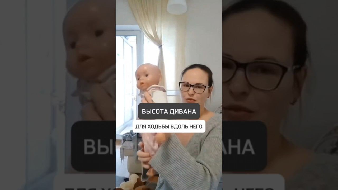 ВЫСОТА ДИВАНА ДЛЯ ХОДЬБЫ ВДОЛЬ НЕГО