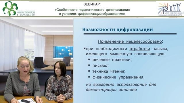 Вебинар: Особенности педагогического целеполагания в условиях цифровизации образования.mp4