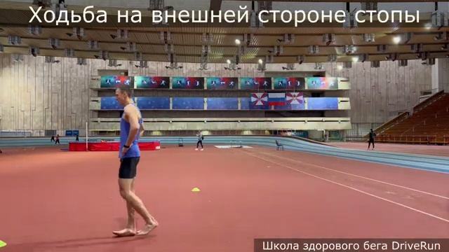 Ходьба на внешней стороне стопы