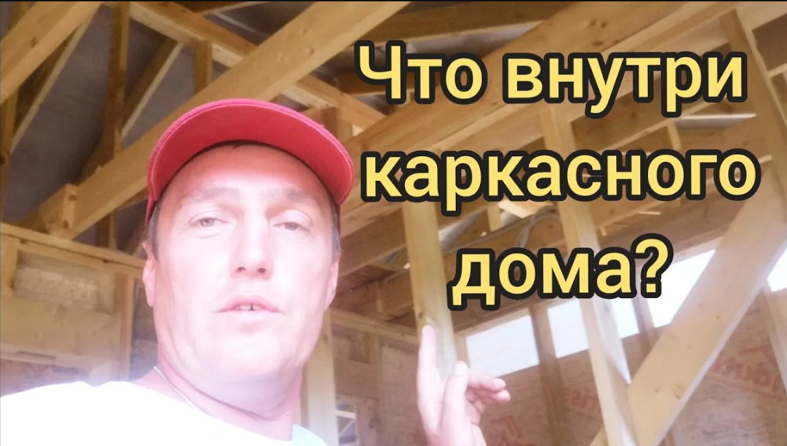Внутренняя отделка каркасного дома от А до Я.