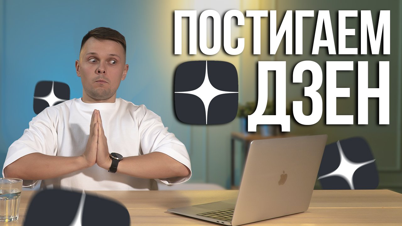 Как продвигаться через ДЗЕН? Все секреты и самая эффективная стратегия