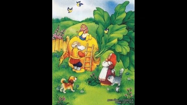 Слово Божие через сказки. Сказка Репка