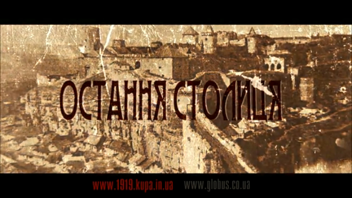 66 Фестиваль ''Остання Столиця'' (2013) Промо